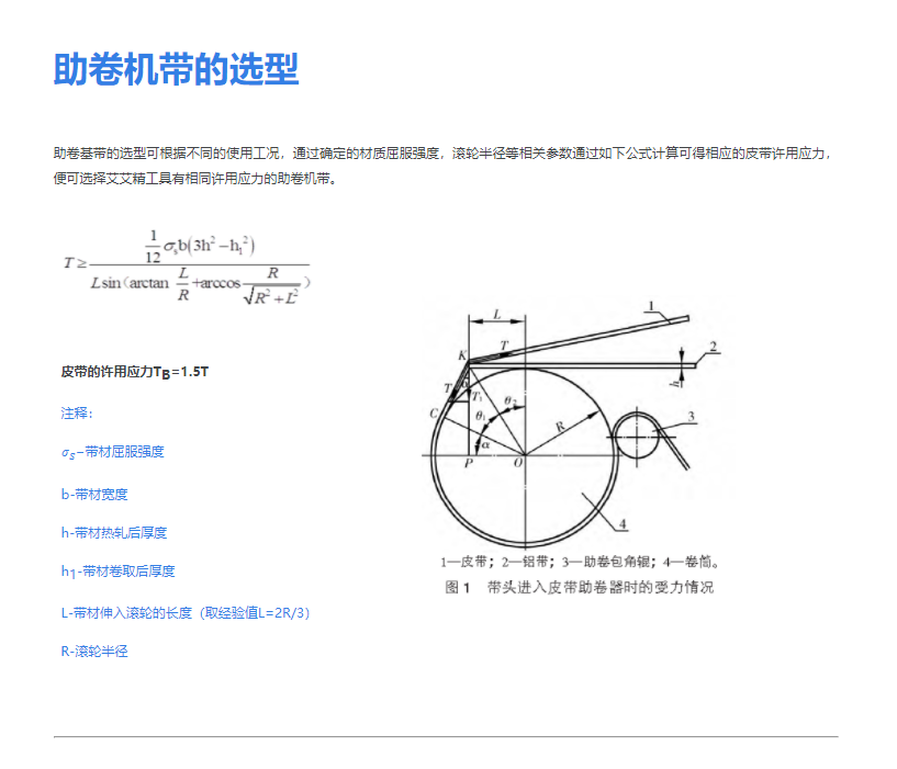 助卷機皮帶2.png