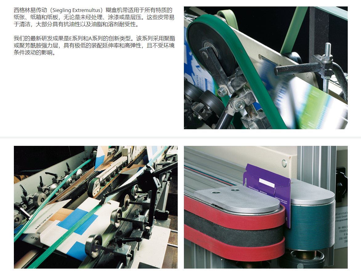 糊盒機帶.png
